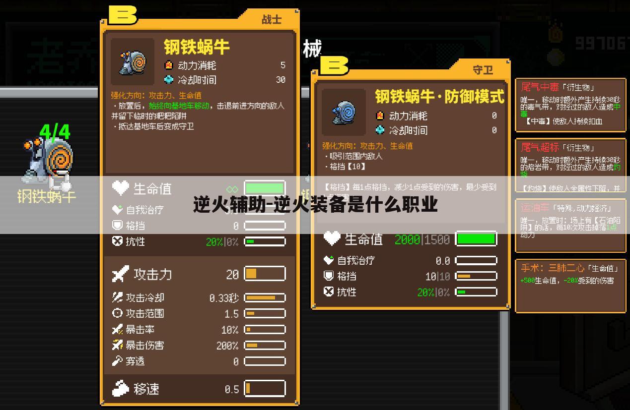 逆火辅助-逆火装备是什么职业
