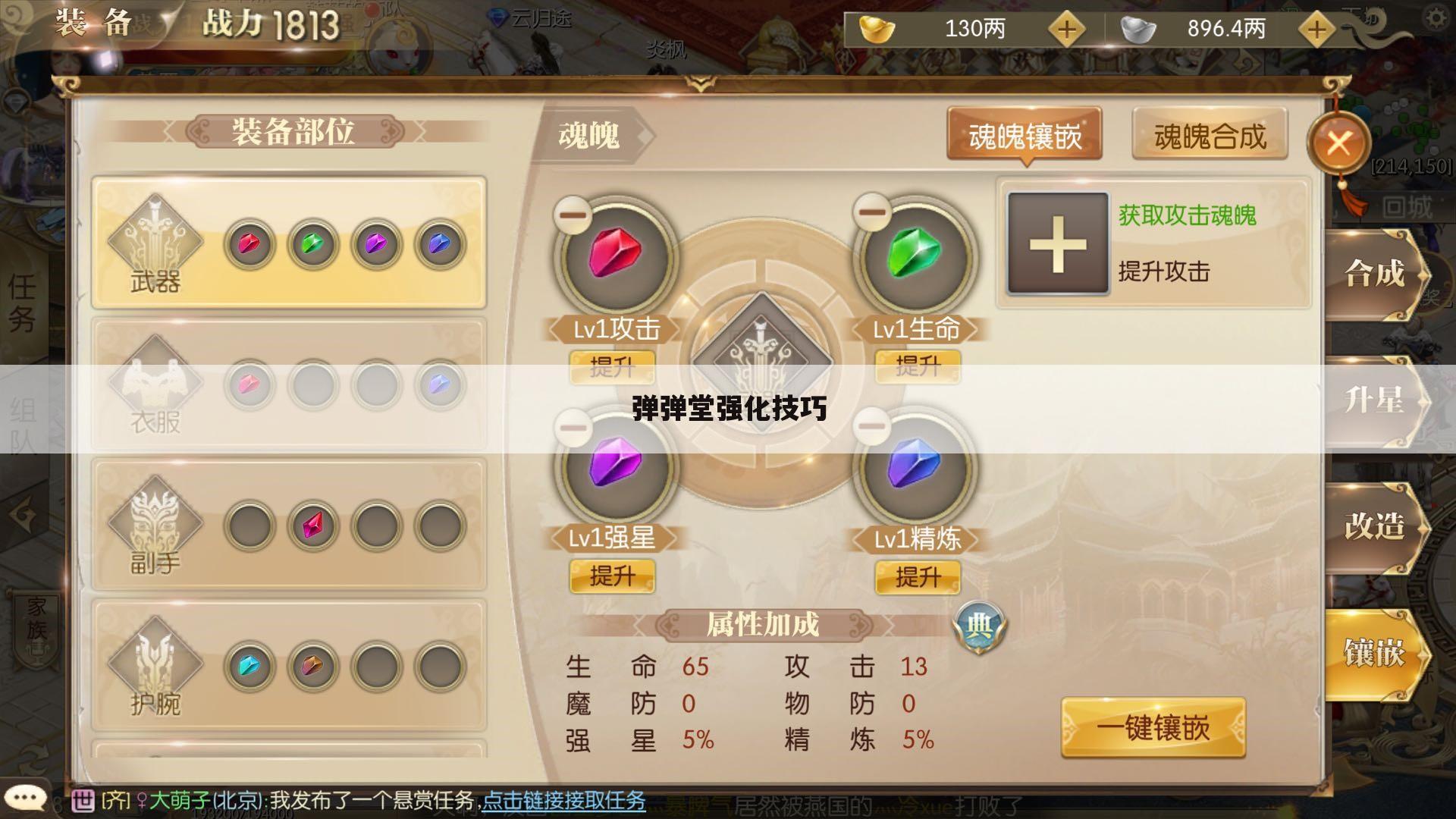 弹弹堂强化技巧