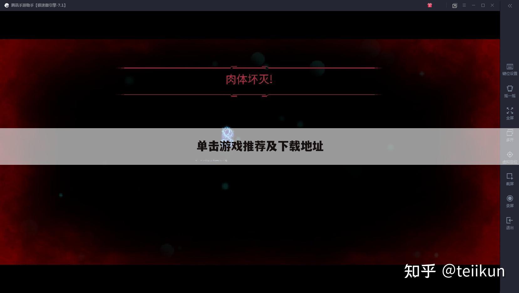 单击游戏推荐及下载地址