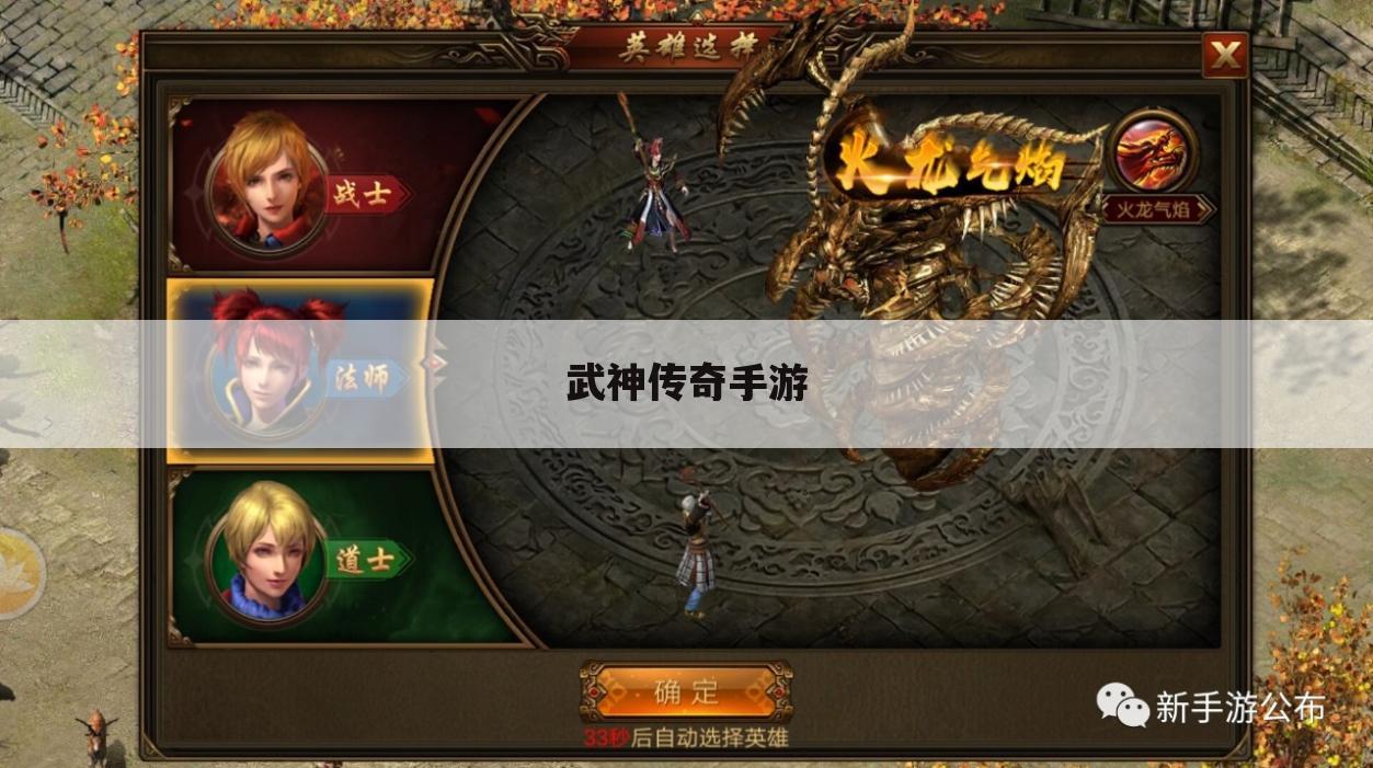 武神传奇手游