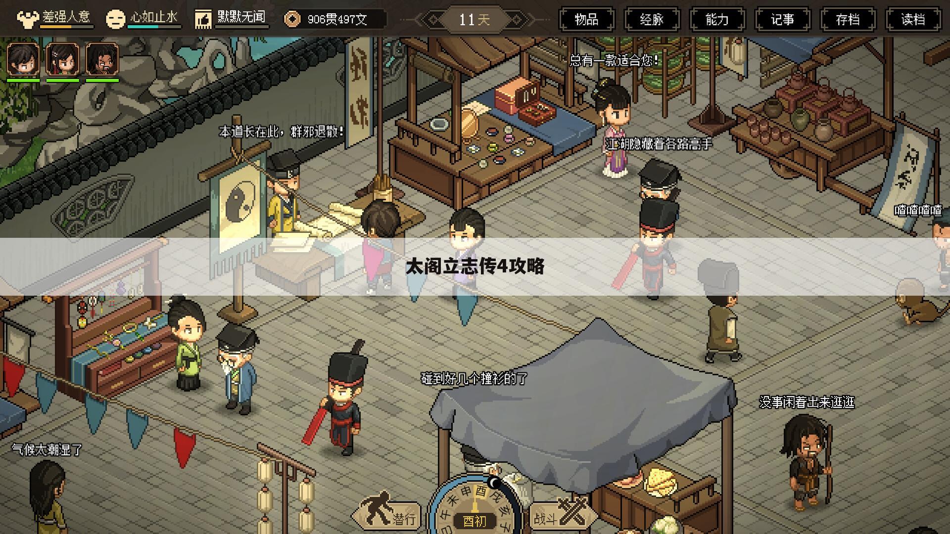 太阁立志传4攻略