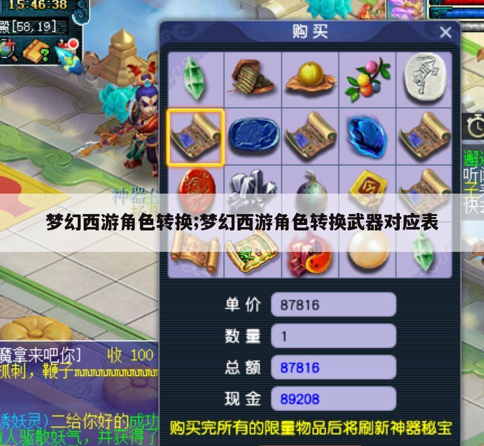 梦幻西游角色转换;梦幻西游角色转换武器对应表