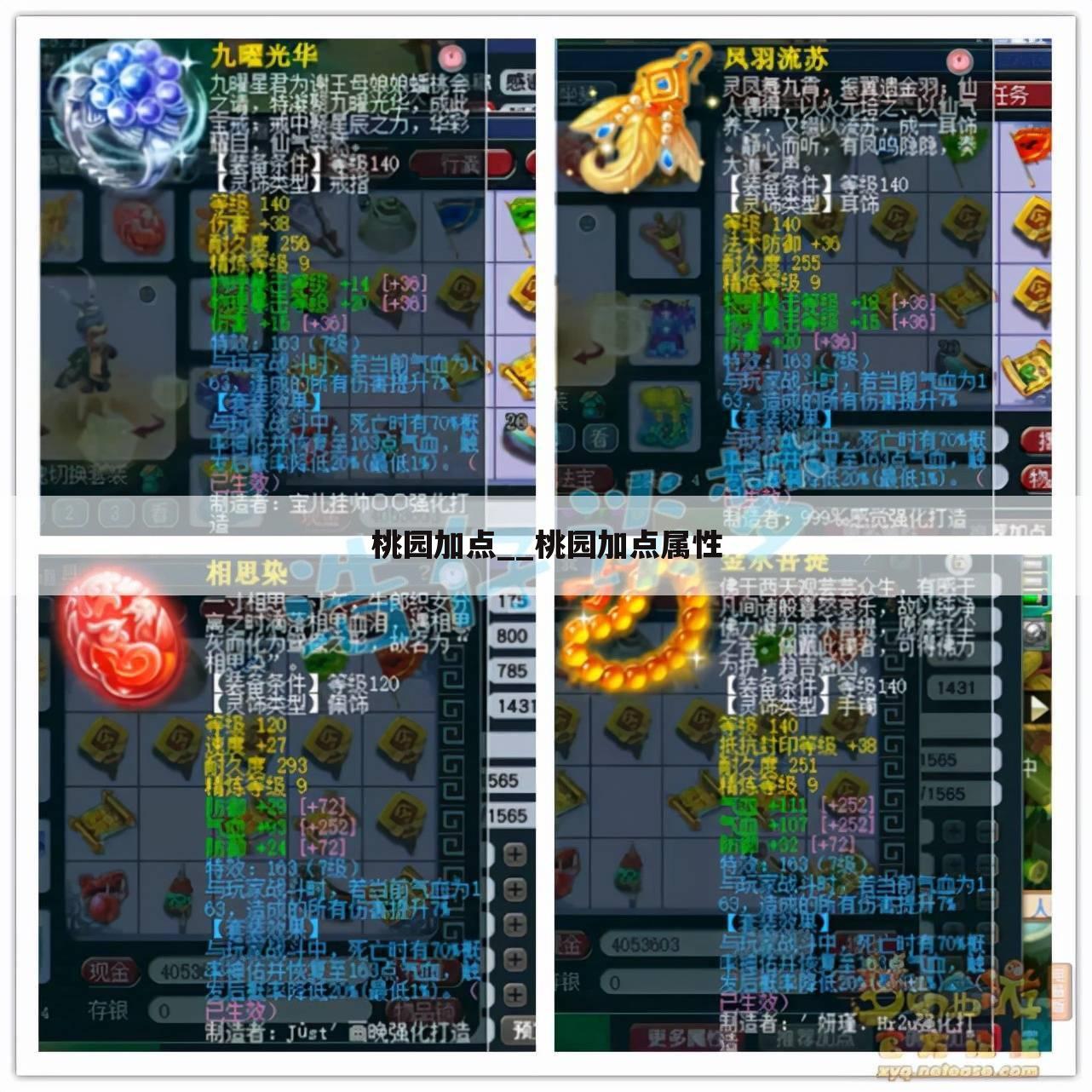 桃园加点__桃园加点属性