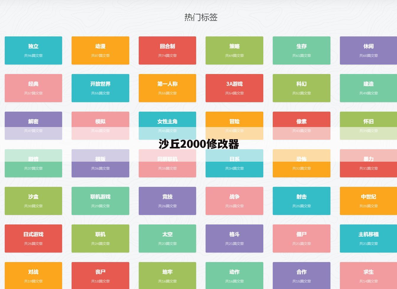 沙丘2000修改器