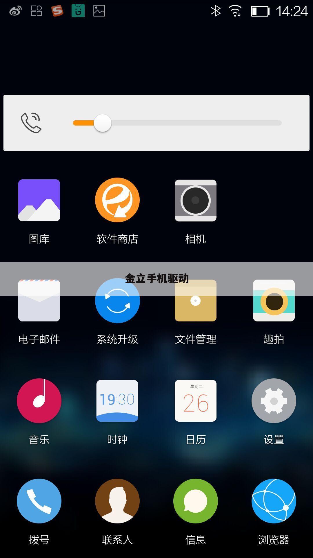 金立手机驱动
