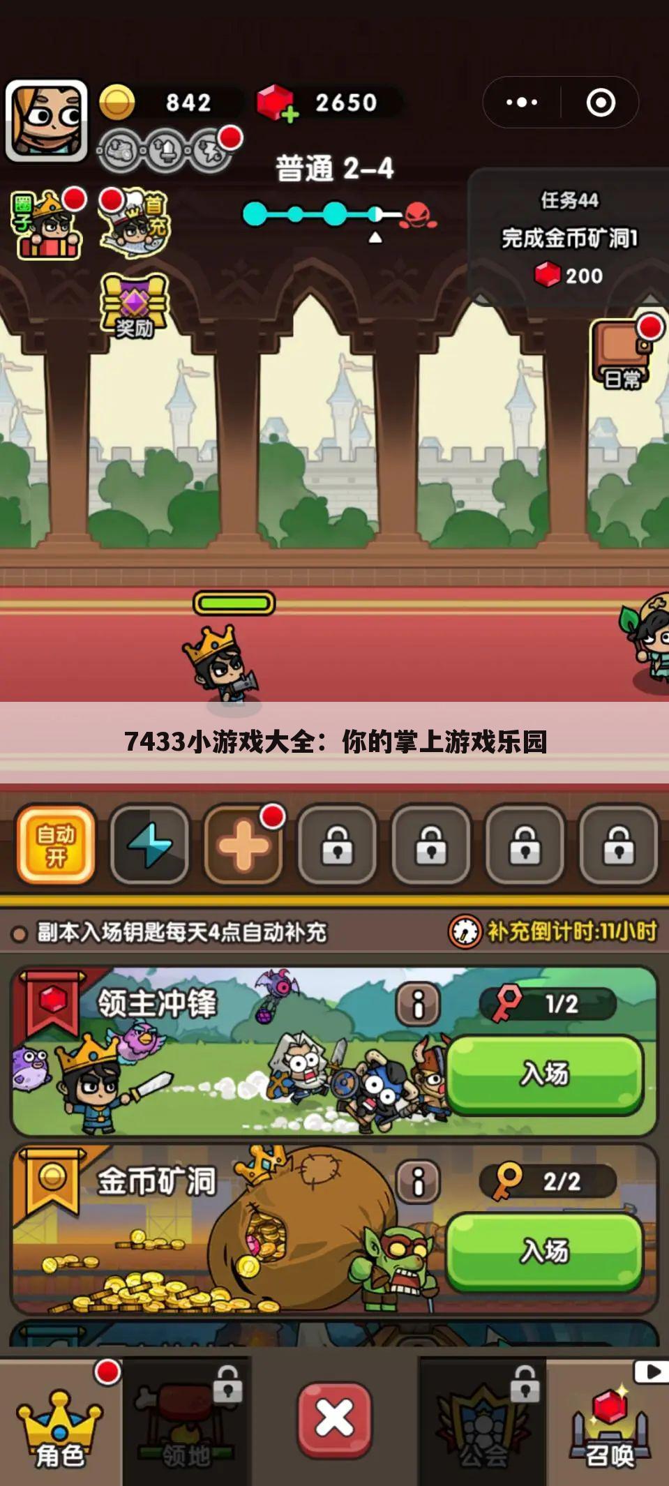 7433小游戏大全：你的掌上游戏乐园