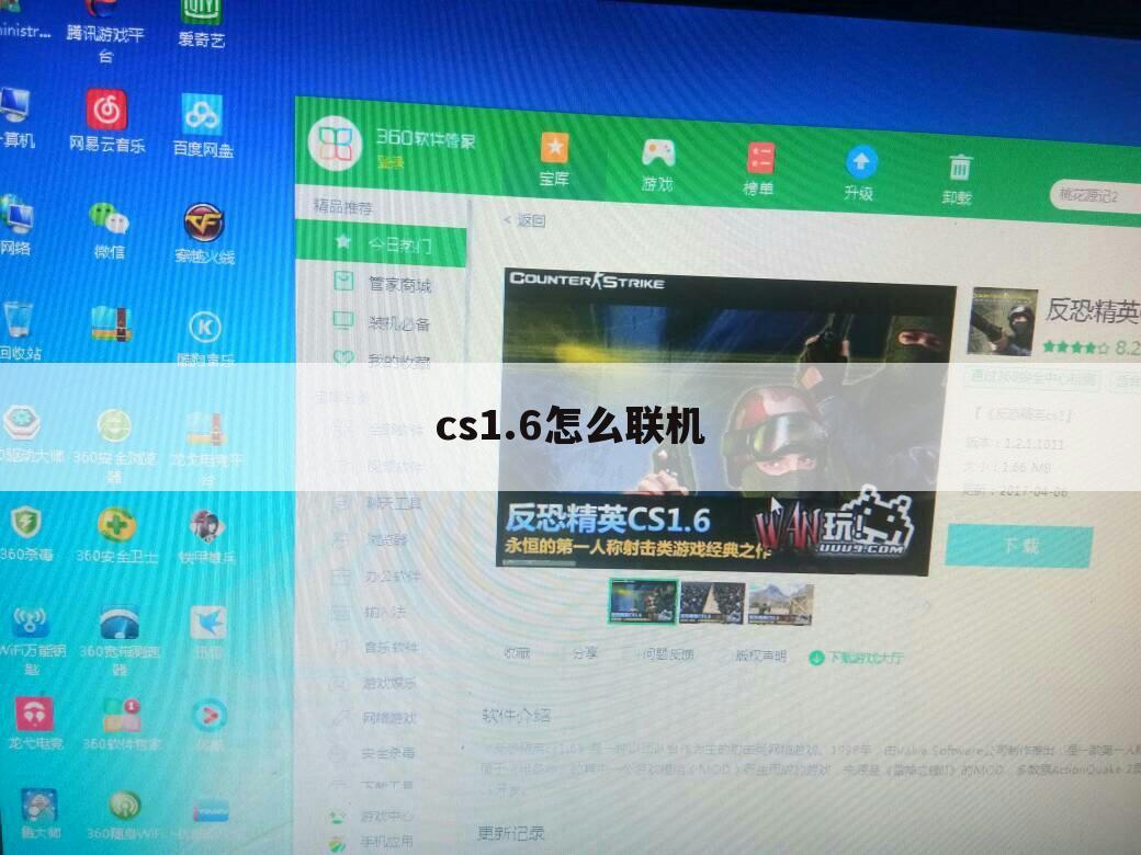 cs1.6怎么联机