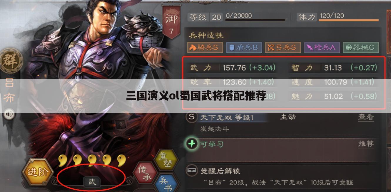 三国演义ol蜀国武将搭配推荐