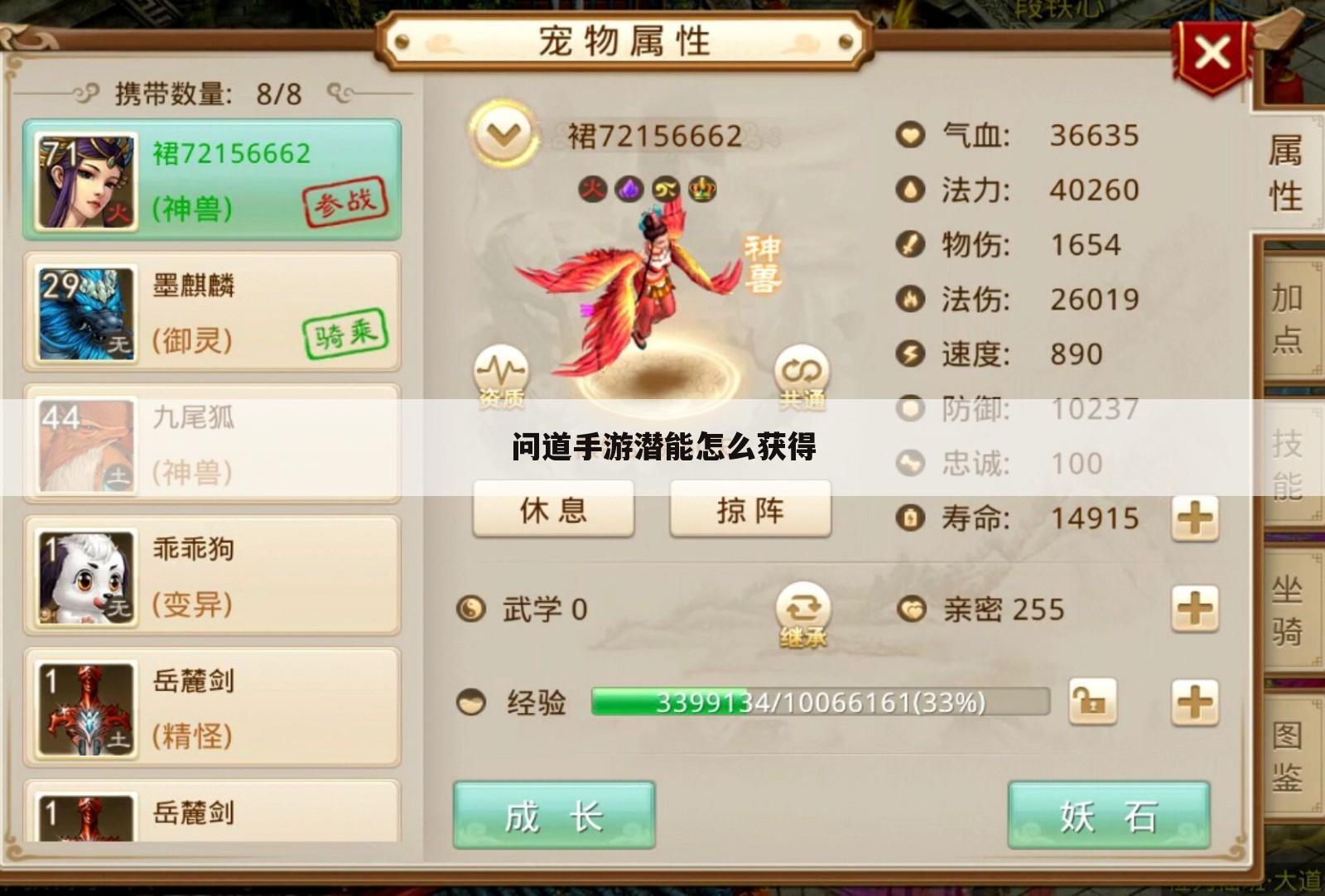 问道手游潜能怎么获得