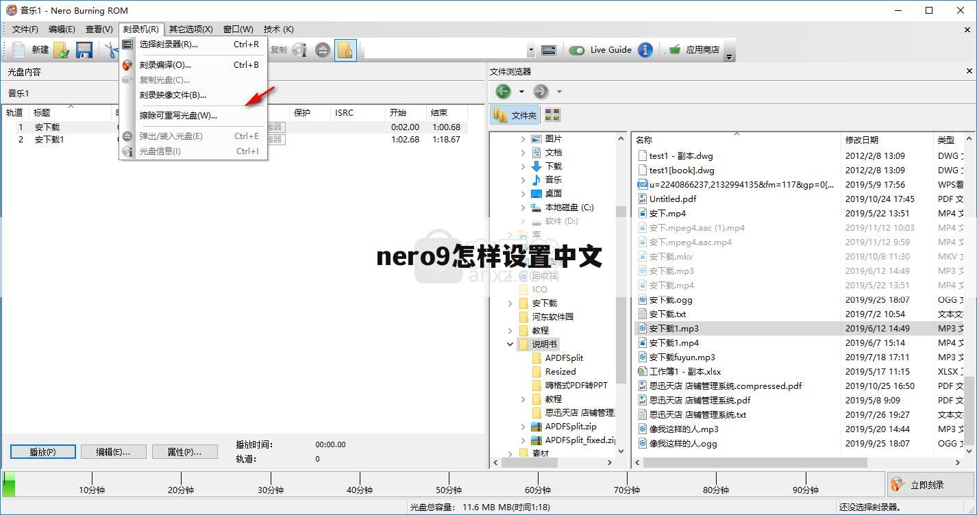 nero9怎样设置中文