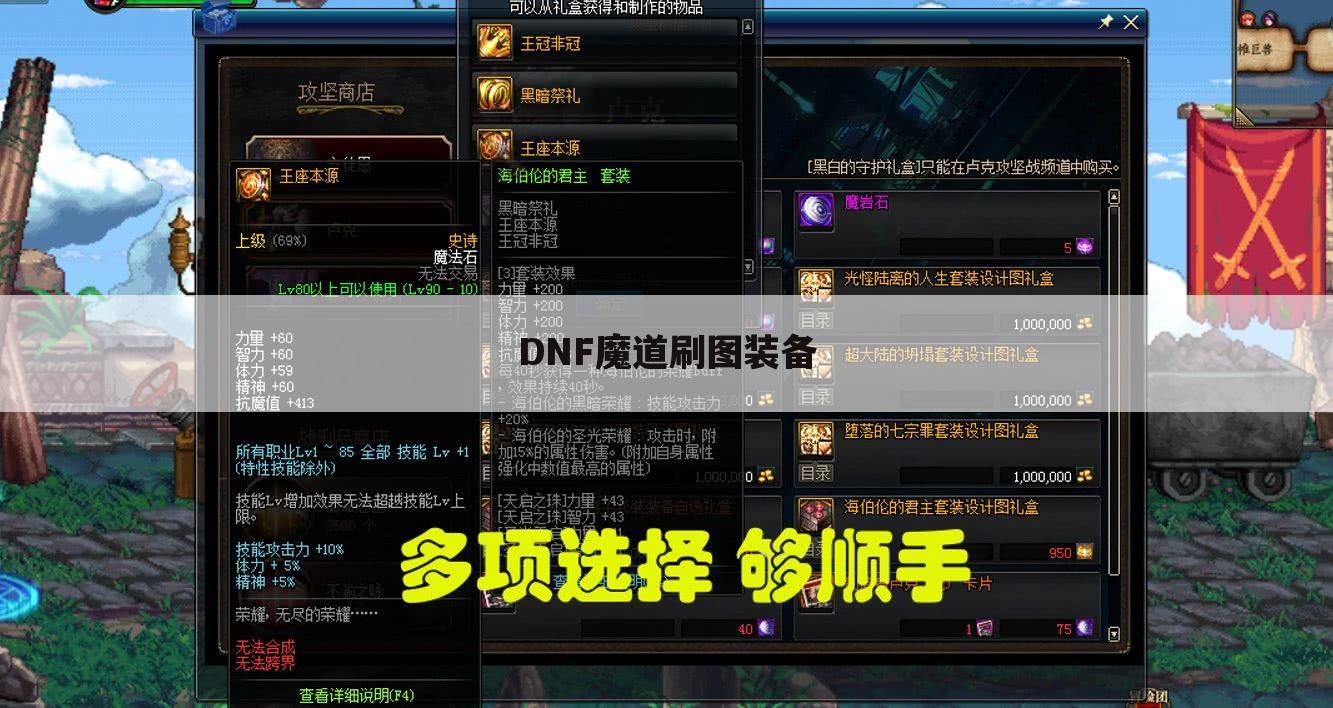 DNF魔道刷图装备