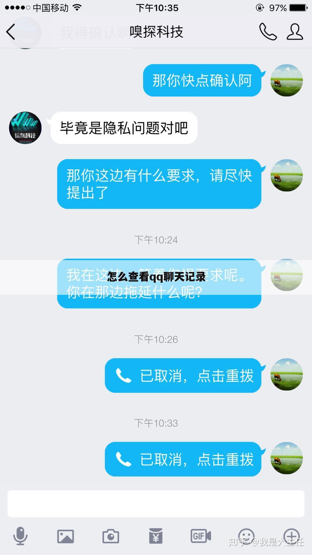怎么查看qq聊天记录