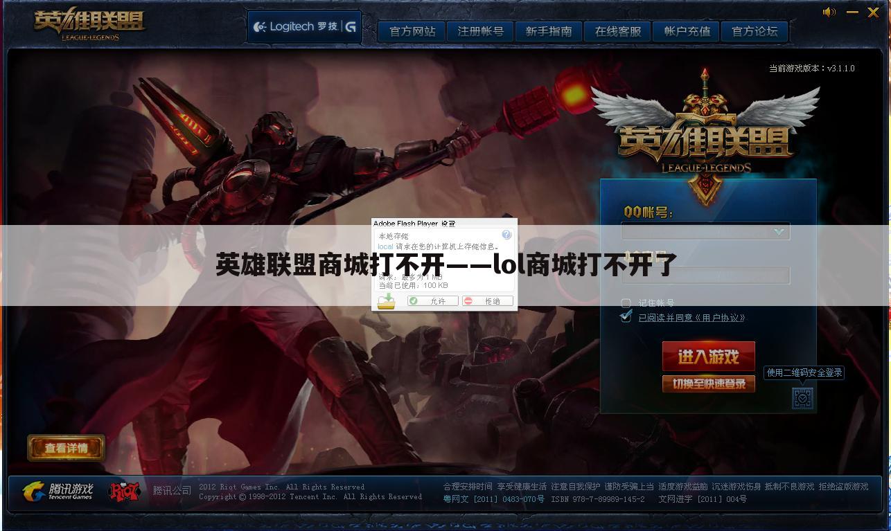英雄联盟商城打不开——lol商城打不开了
