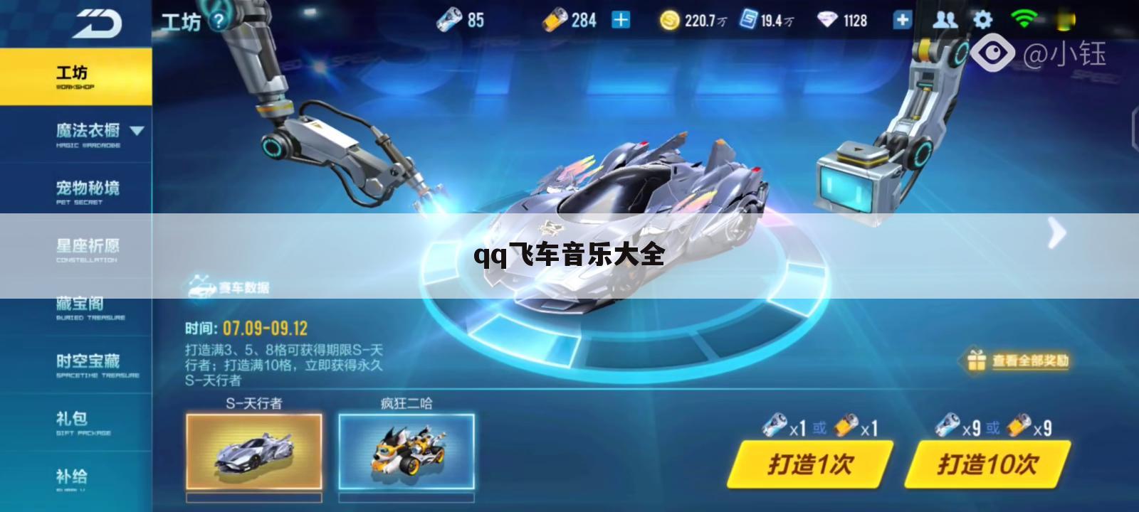 qq飞车音乐大全