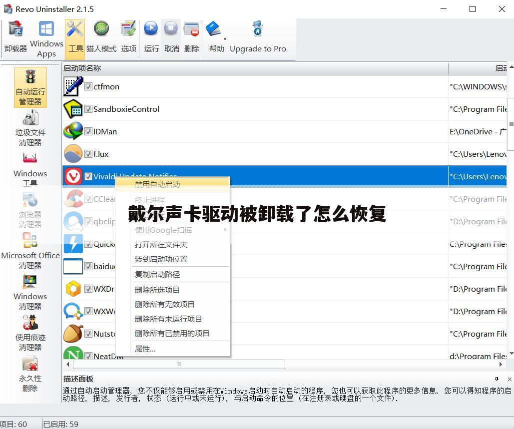 戴尔声卡驱动被卸载了怎么恢复