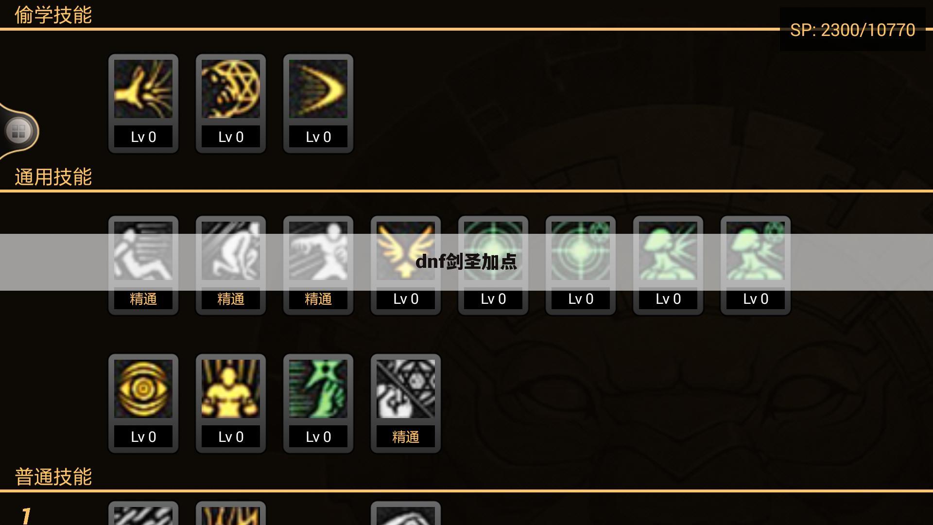 dnf剑圣加点