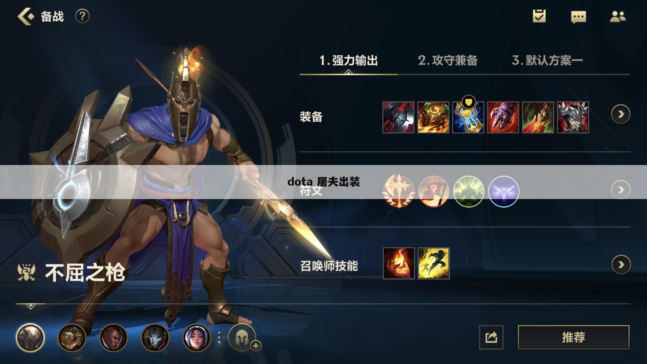 dota 屠夫出装