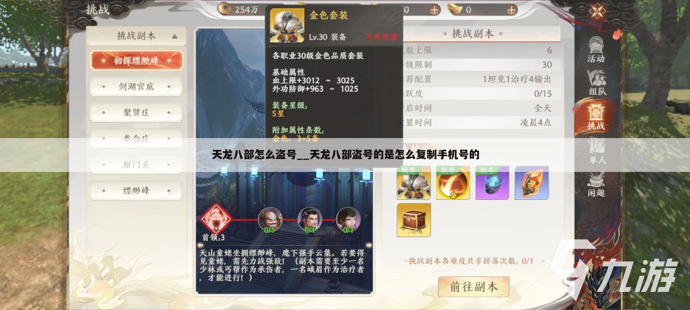 天龙八部怎么盗号__天龙八部盗号的是怎么复制手机号的