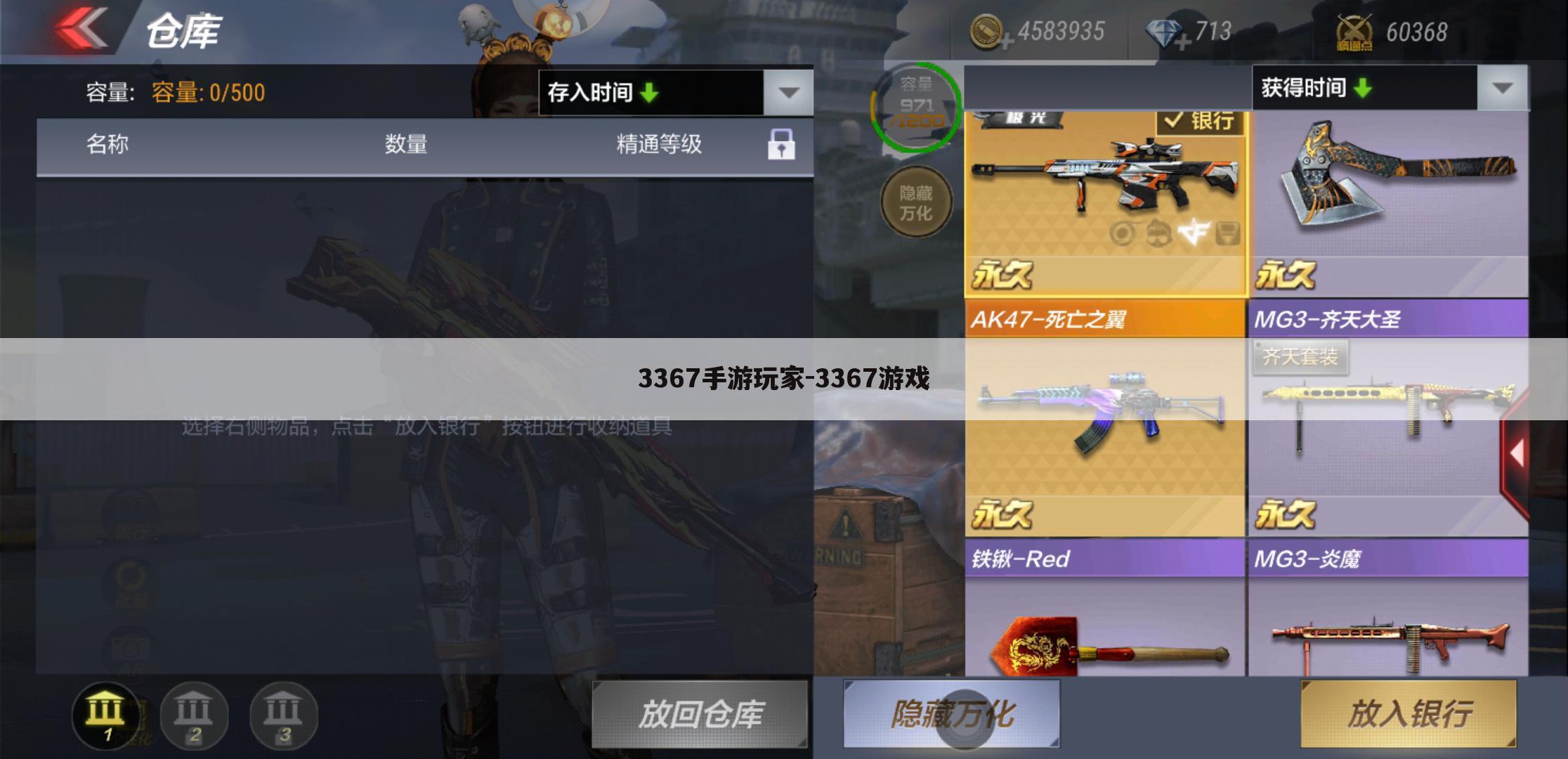 3367手游玩家-3367游戏