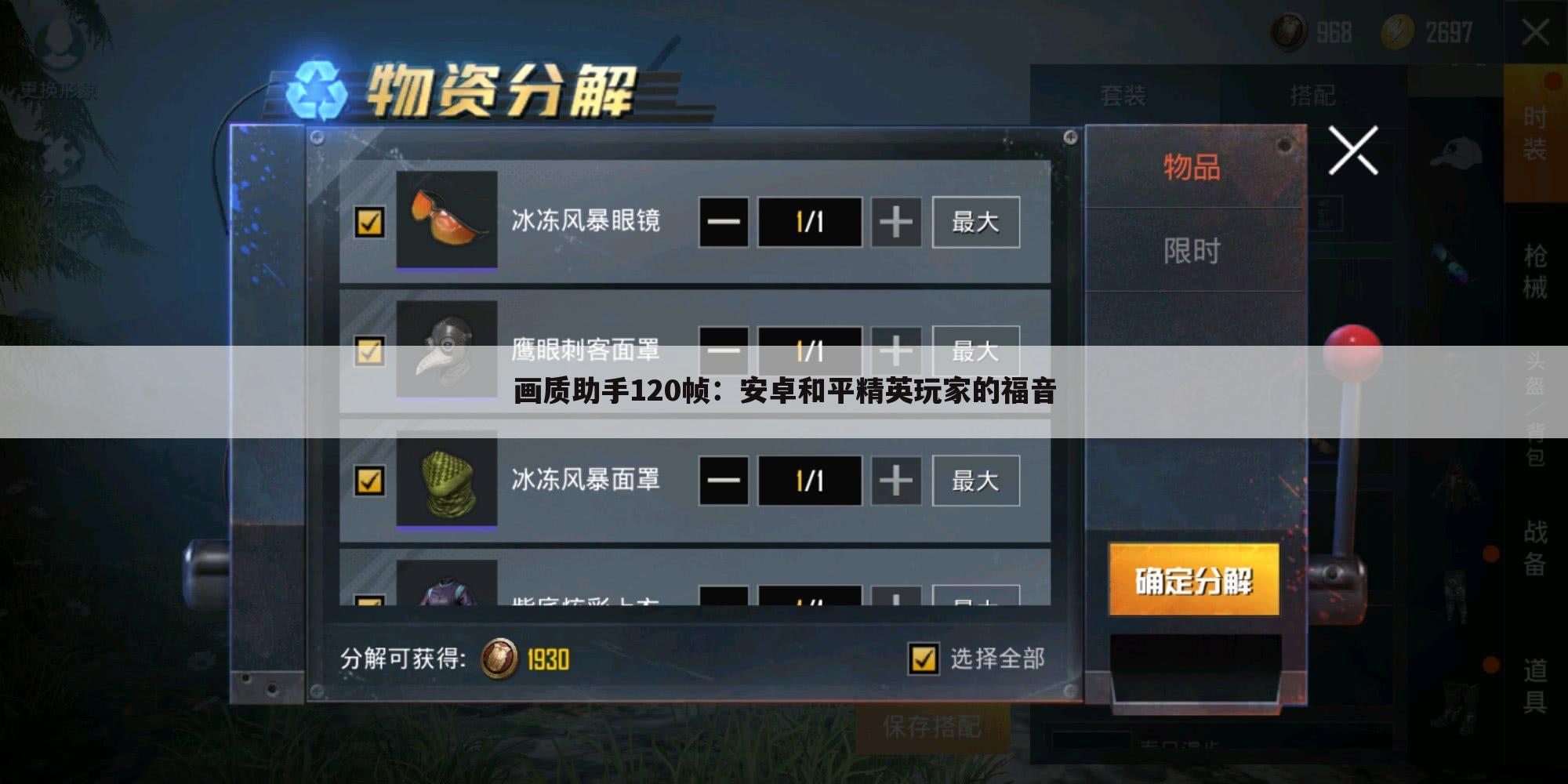 画质助手120帧：安卓和平精英玩家的福音