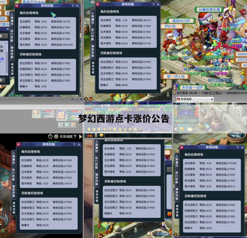 梦幻西游点卡涨价公告