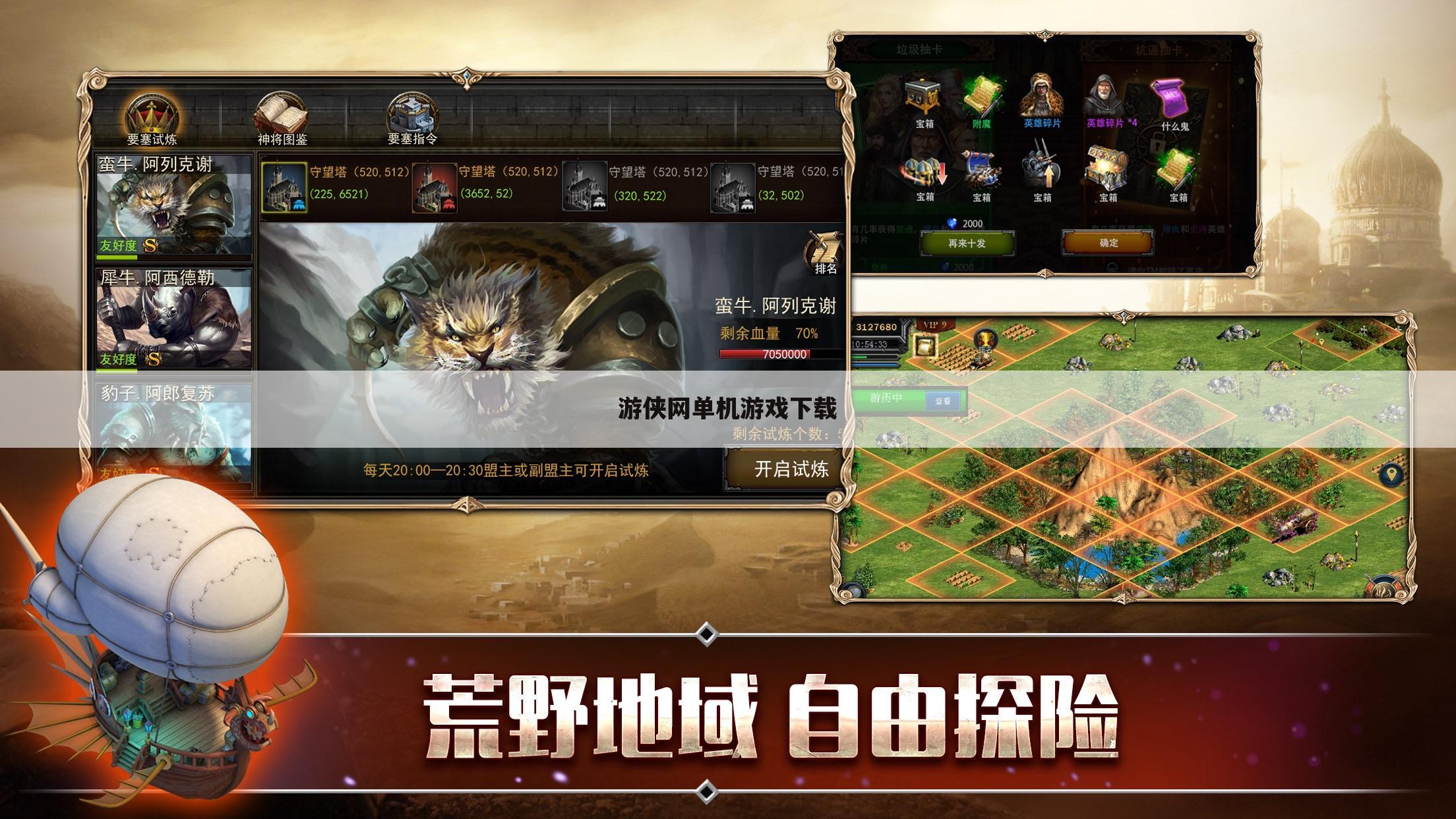 游侠网单机游戏下载