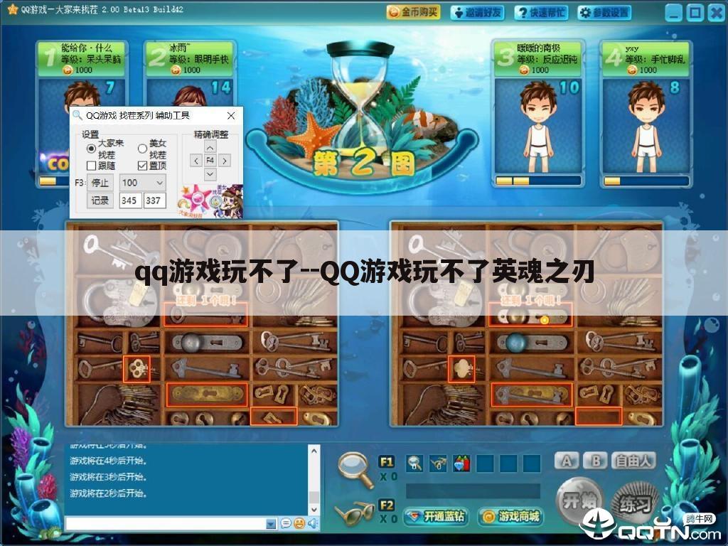 qq游戏玩不了--QQ游戏玩不了英魂之刃