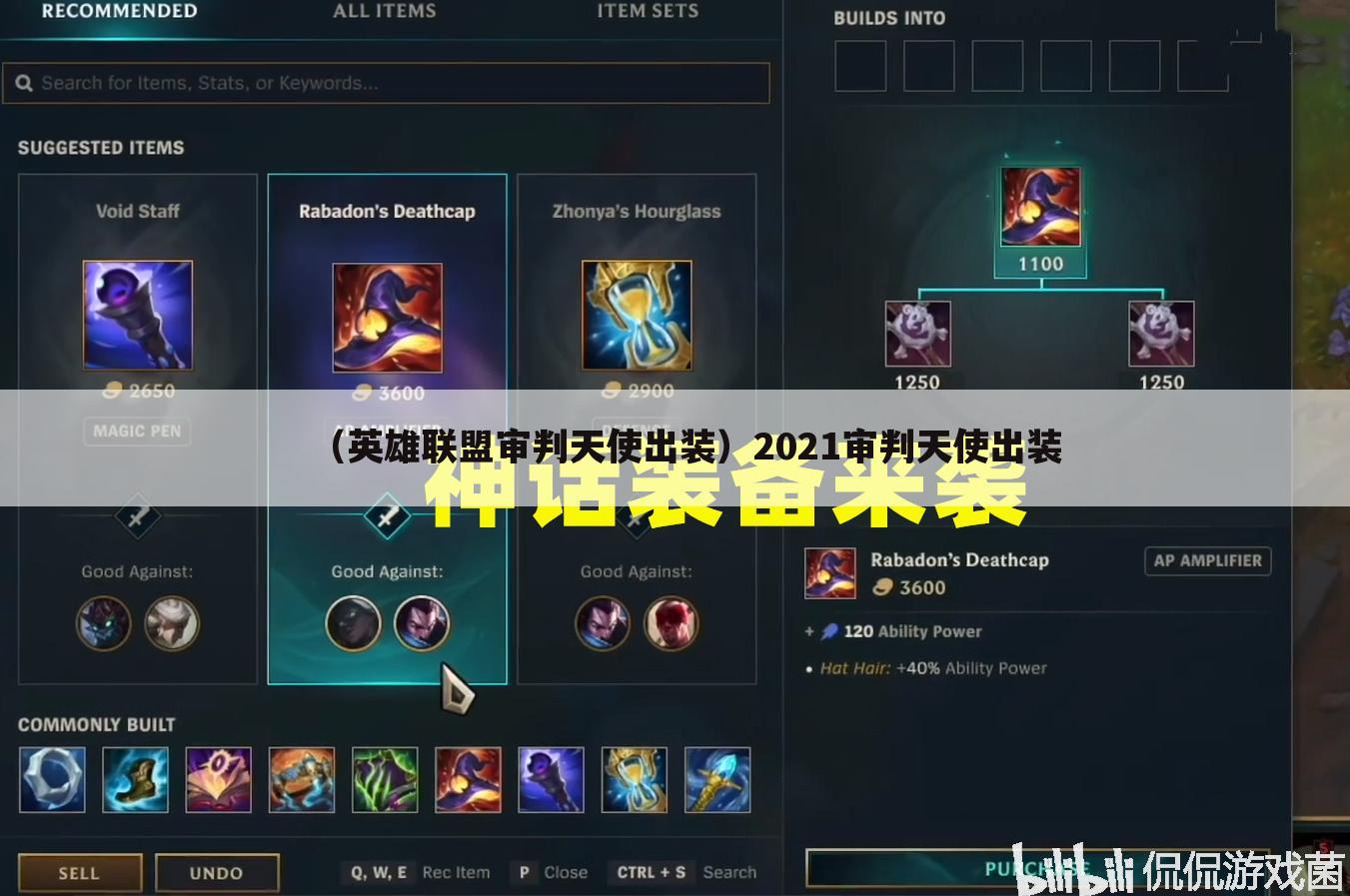 （英雄联盟审判天使出装）2021审判天使出装