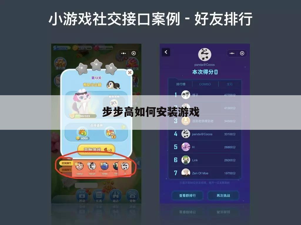 步步高如何安装游戏