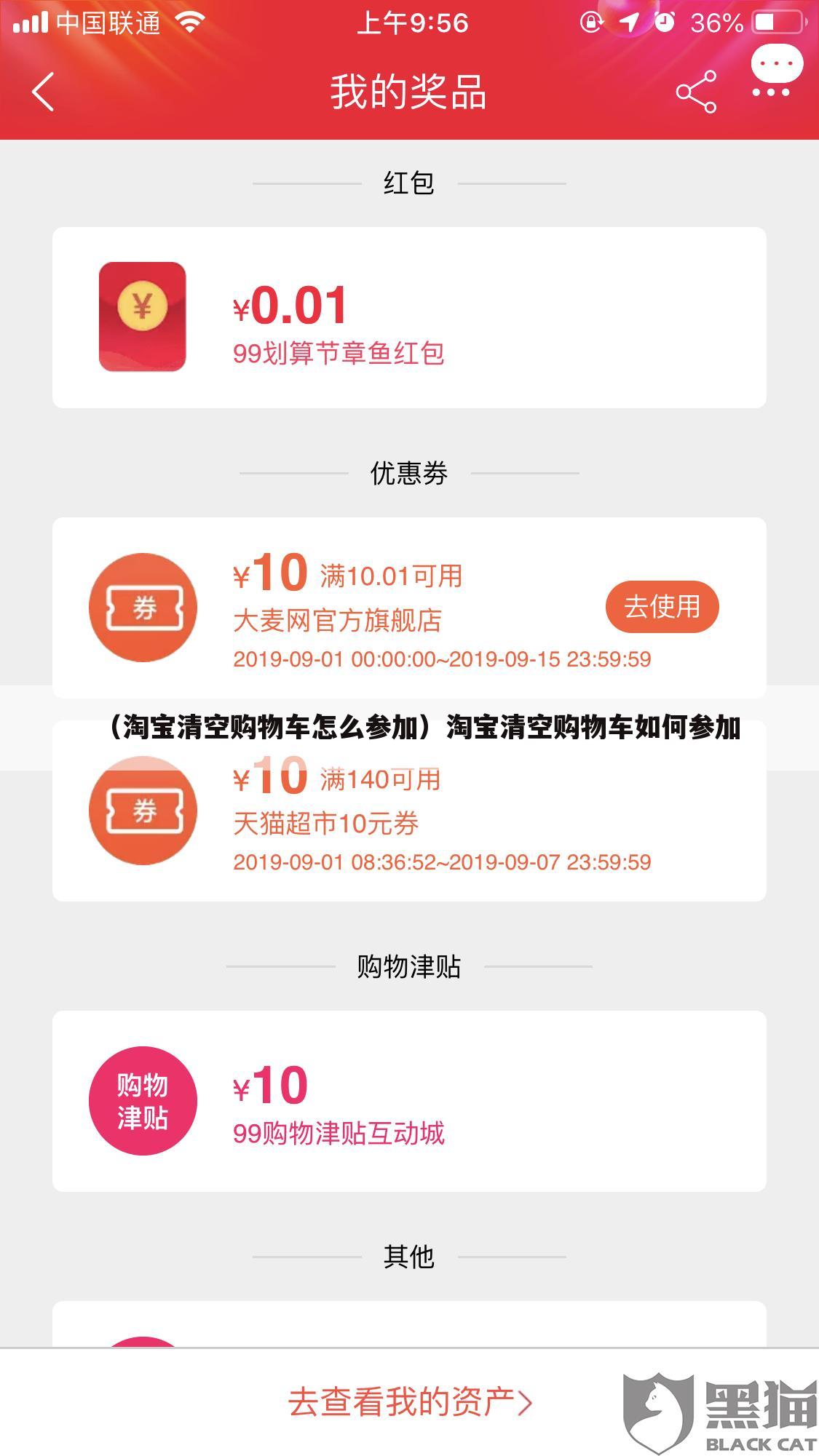 （淘宝清空购物车怎么参加）淘宝清空购物车如何参加