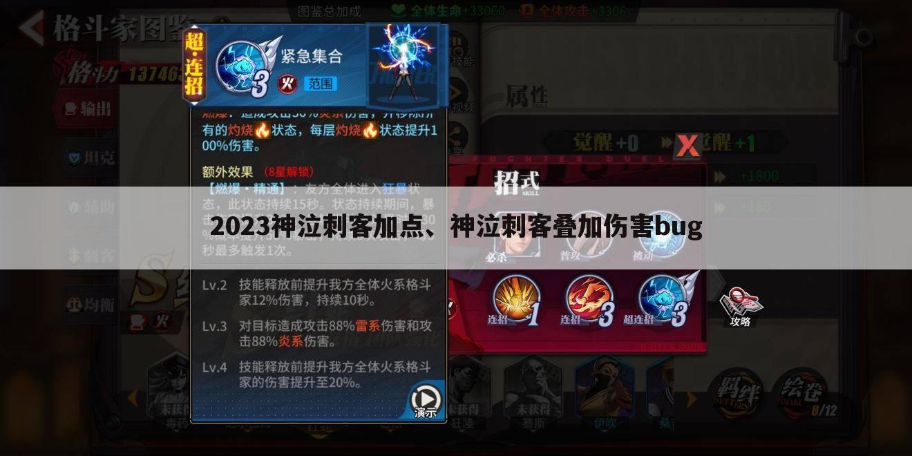 2023神泣刺客加点、神泣刺客叠加伤害bug