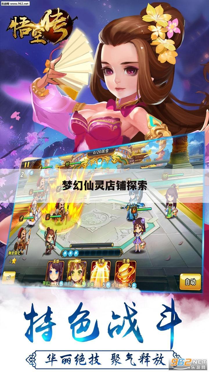 梦幻仙灵店铺探索
