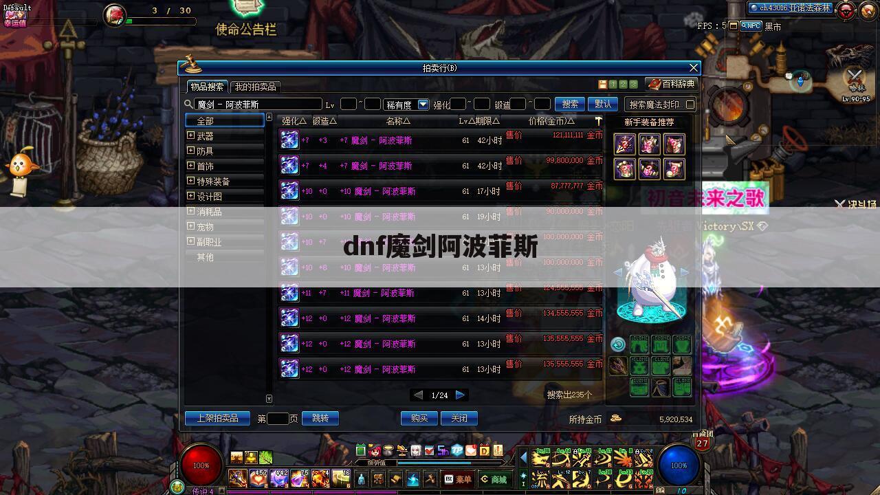 dnf魔剑阿波菲斯