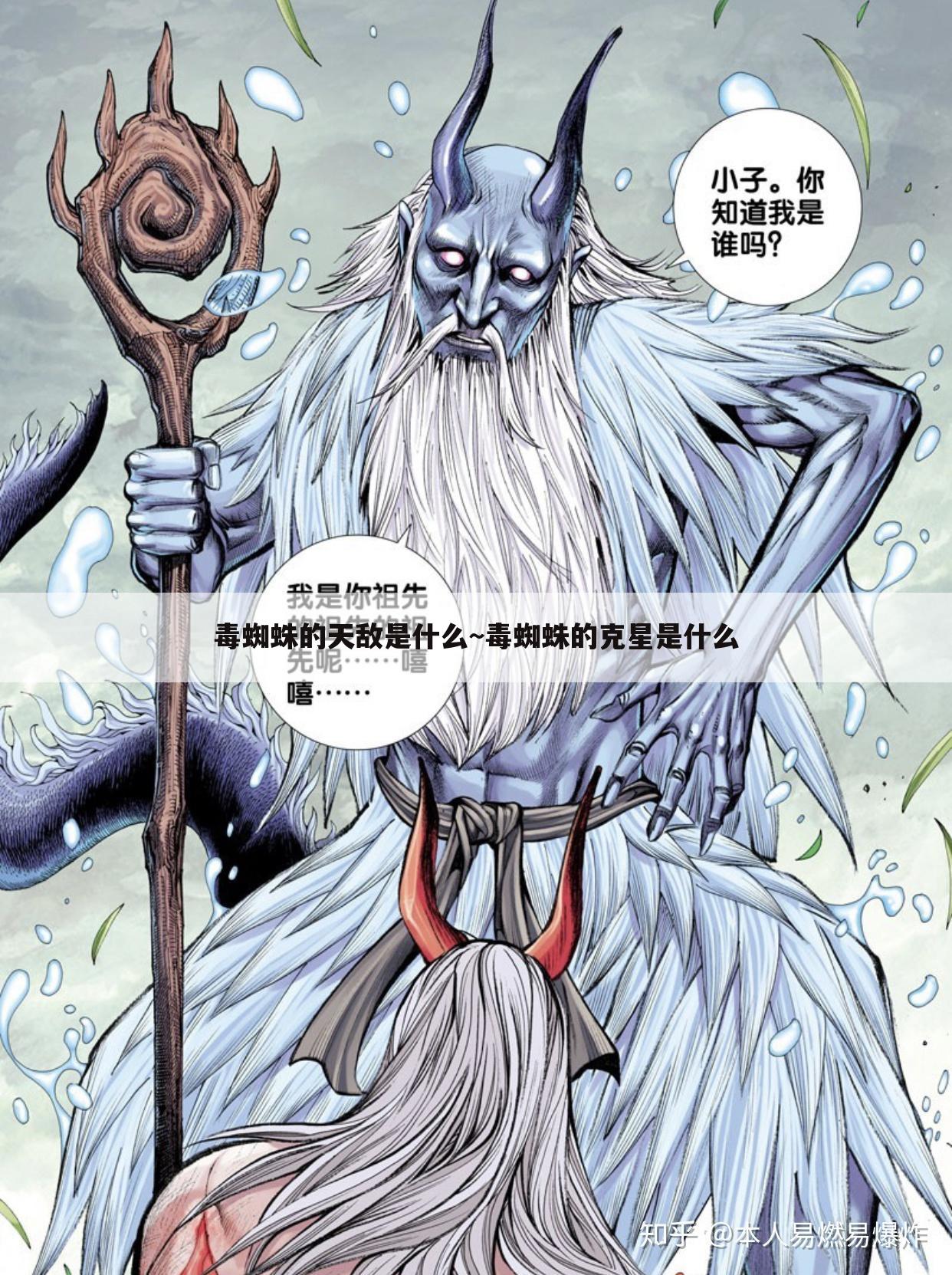 毒蜘蛛的天敌是什么~毒蜘蛛的克星是什么