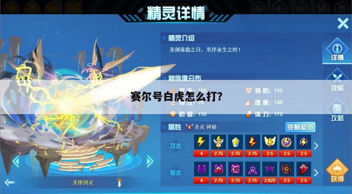 赛尔号白虎怎么打？