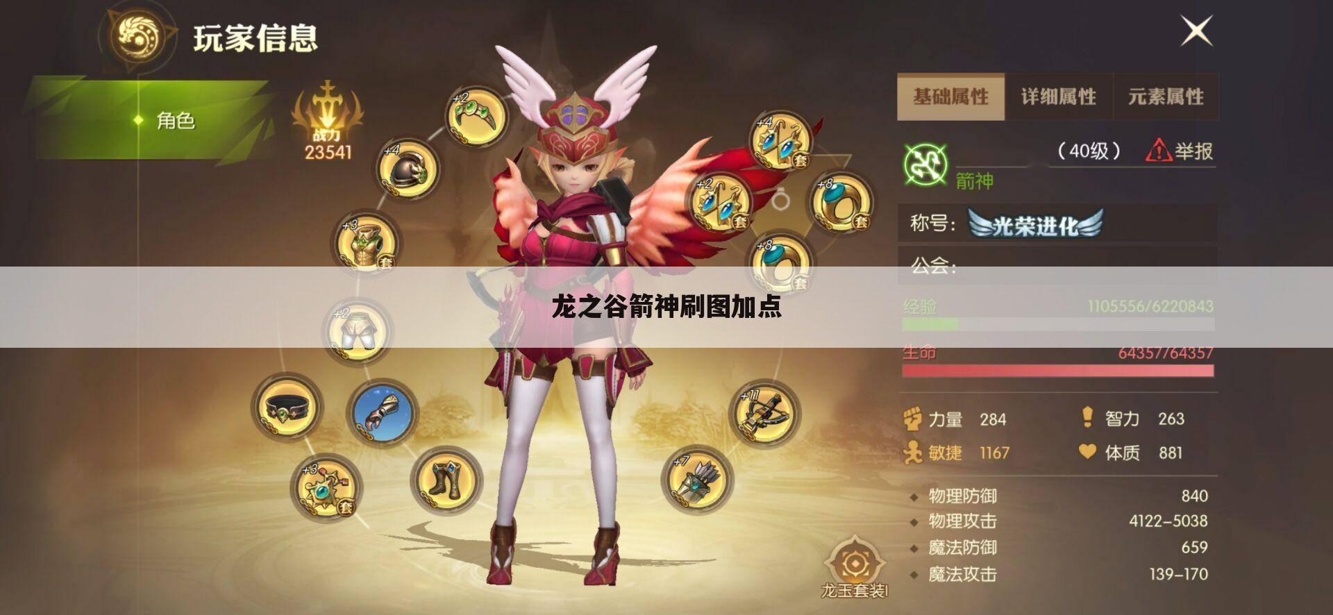 龙之谷箭神刷图加点