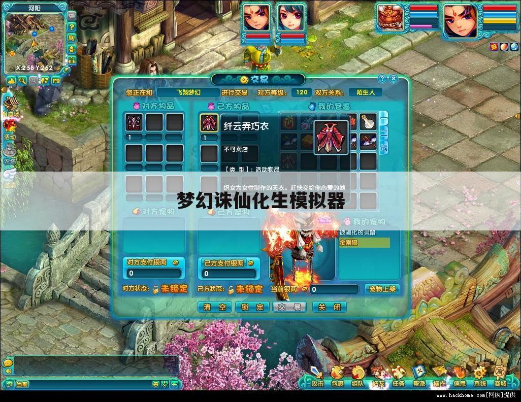 梦幻诛仙化生模拟器