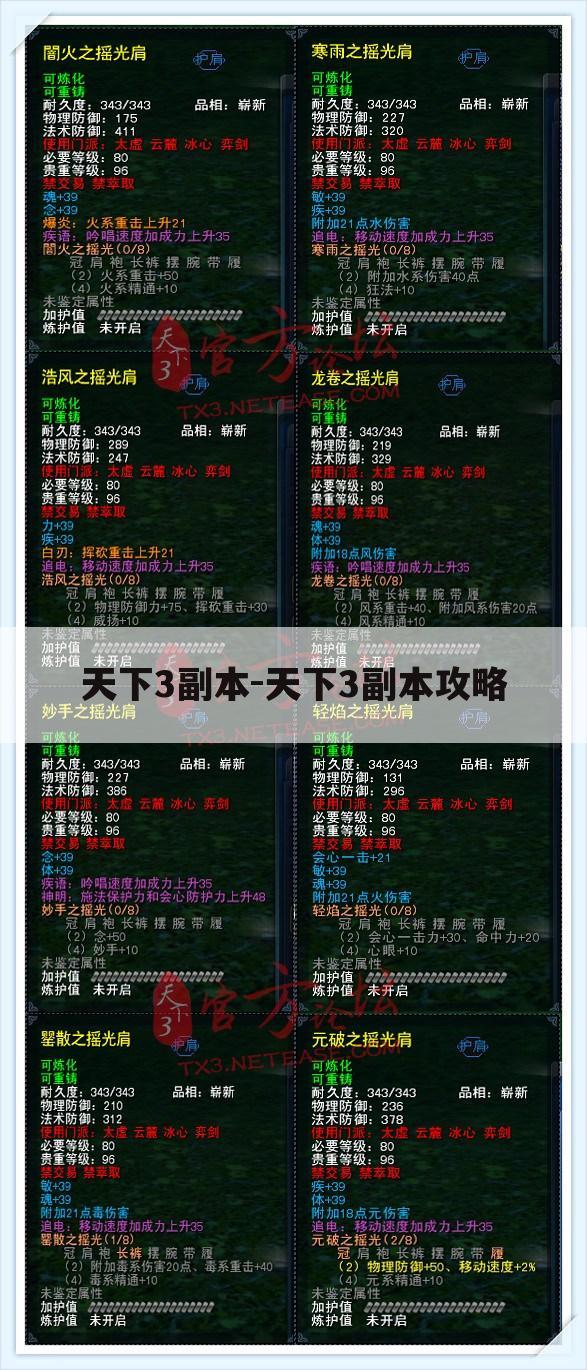天下3副本-天下3副本攻略