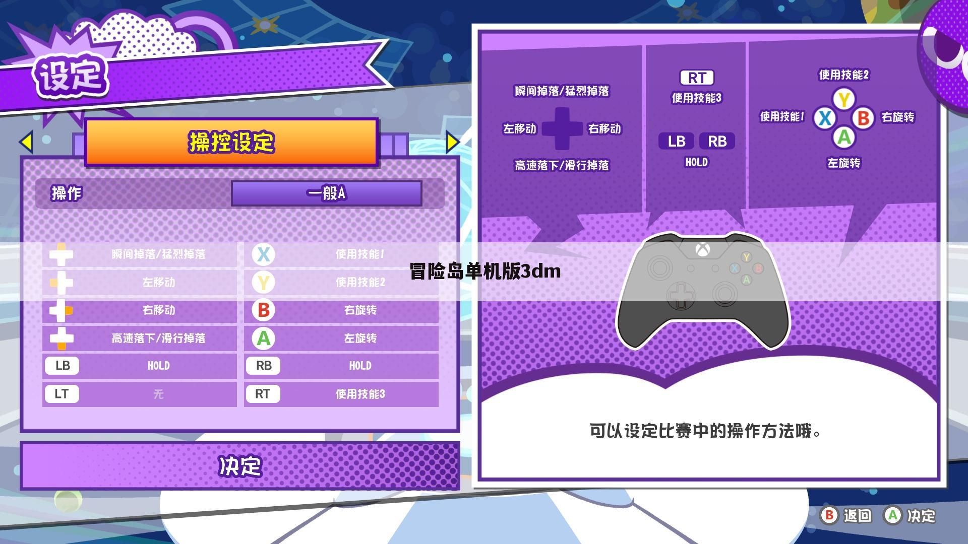 冒险岛单机版3dm