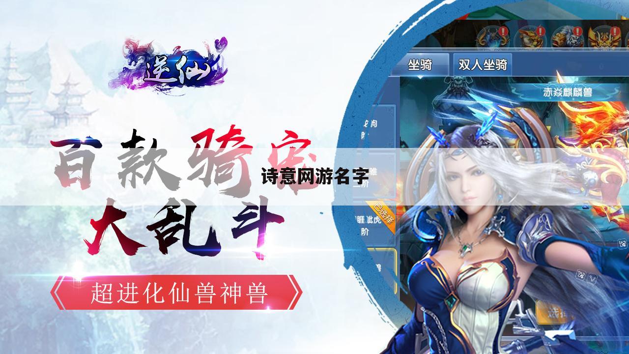 诗意网游名字