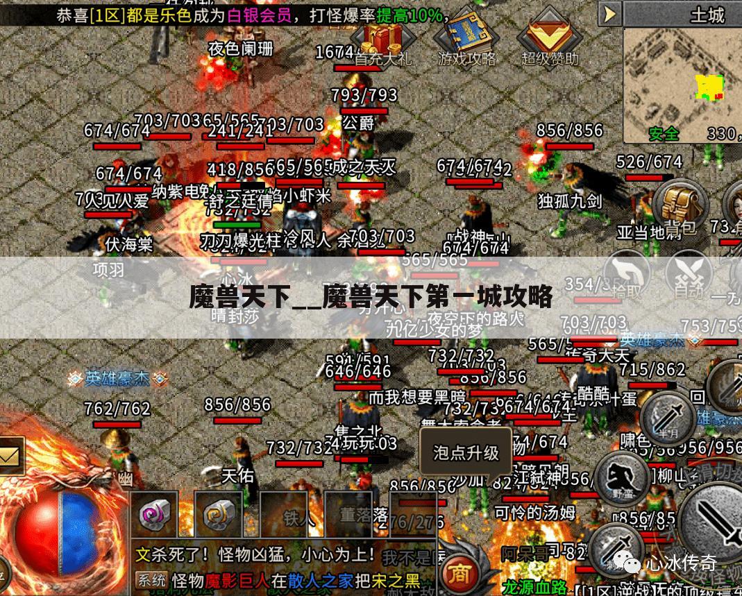 魔兽天下__魔兽天下第一城攻略