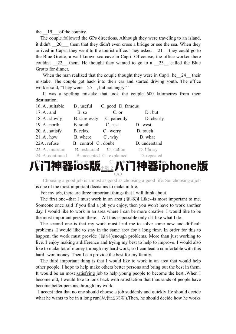 八门神器ios版__八门神器iphone版