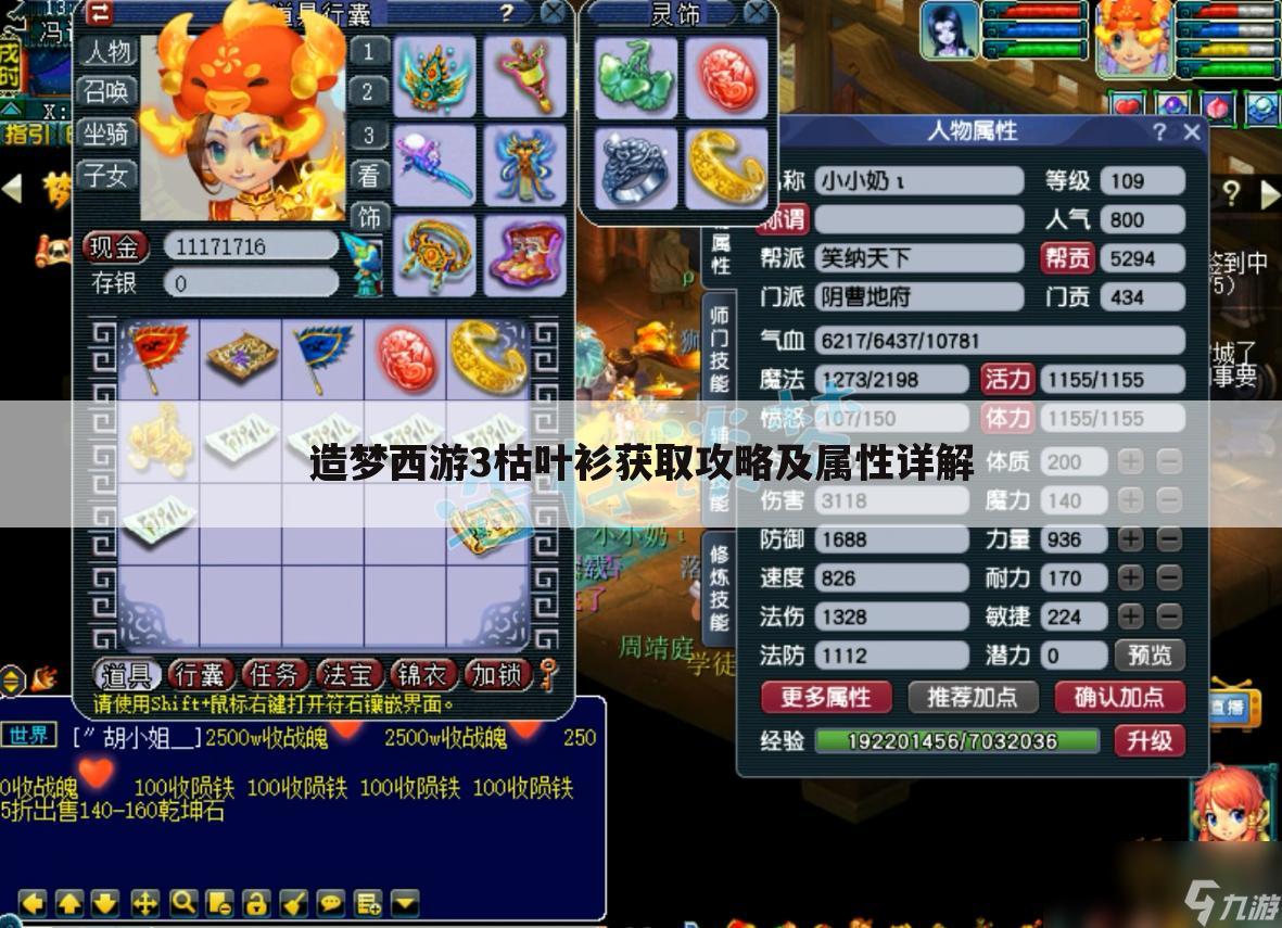 造梦西游3枯叶衫获取攻略及属性详解