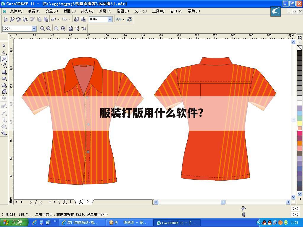 服装打版用什么软件?