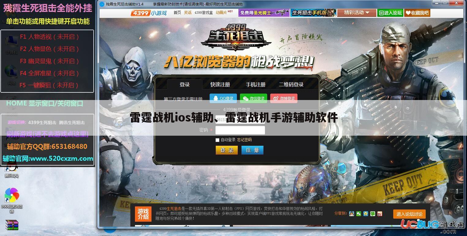 雷霆战机ios辅助、雷霆战机手游辅助软件