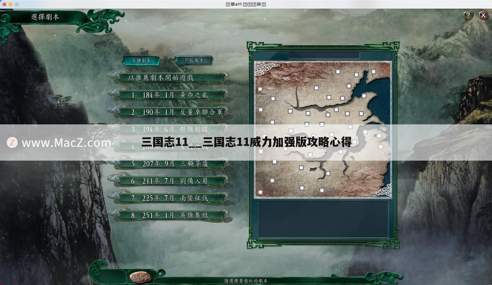 三国志11__三国志11威力加强版攻略心得