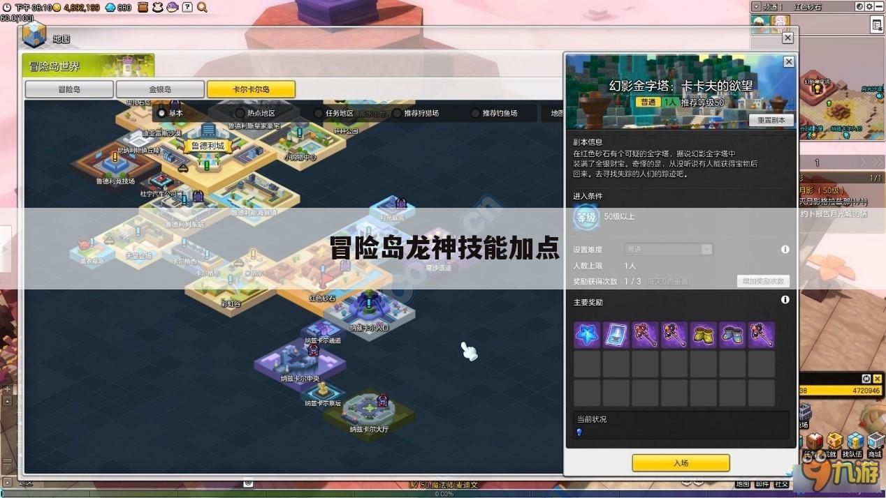 冒险岛龙神技能加点