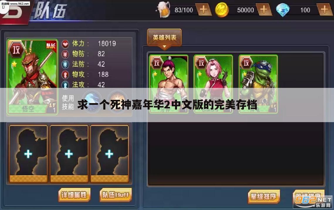 求一个死神嘉年华2中文版的完美存档