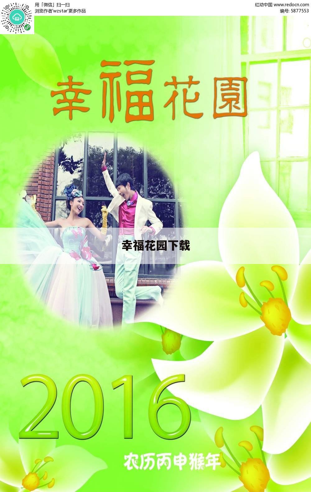 幸福花园下载