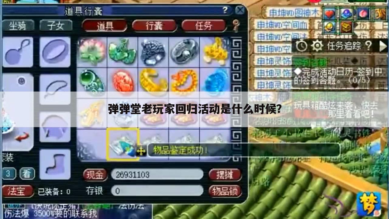 弹弹堂老玩家回归活动是什么时候?